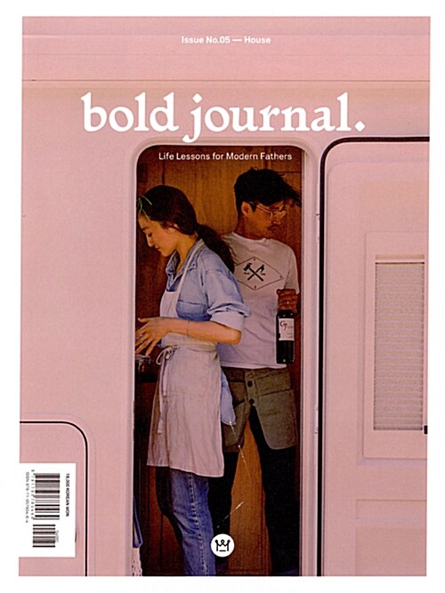 볼드저널 bold journal Issue 05 : House
