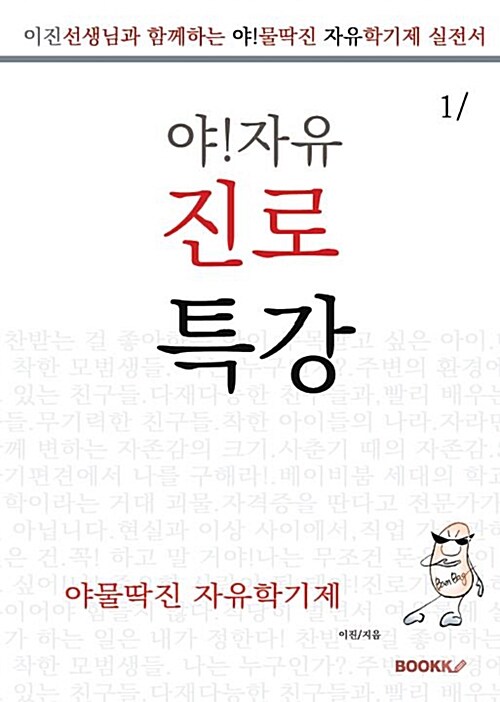 [POD] 진로 특강