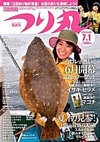 つり丸 2017年 7/1 號 (雜誌, 月2回刊)