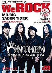 WeROCK Vol. 059[雜誌] (雜誌, 隔月刊)