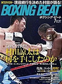 ボクシングビ-ト2017年7月號 (BOXINGBEAT) (雜誌, 不定)