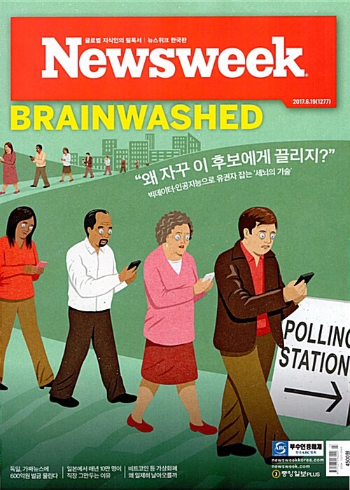 뉴스위크 Newsweek : 2017.06.19 (한국판)