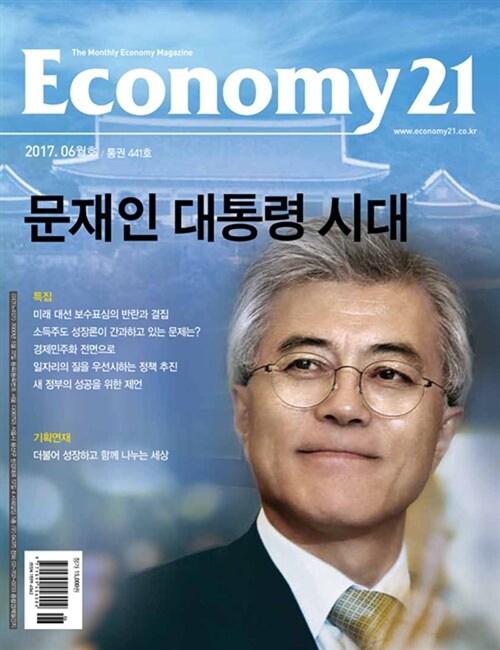 이코노미21 Economy21 2017.6