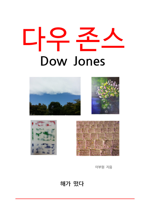 다우존스  Dow Jones