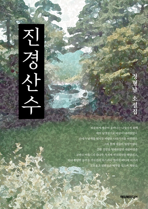 진경산수