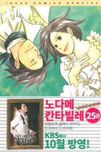 (노다메) 칸타빌레 =Nodame cantabile