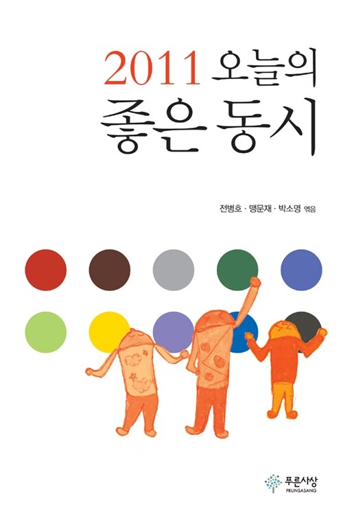 2011 오늘의 좋은 동시