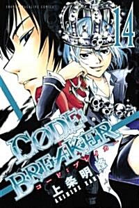 C0DE:BREAKER(14) (少年マガジンコミックス) (コミック)