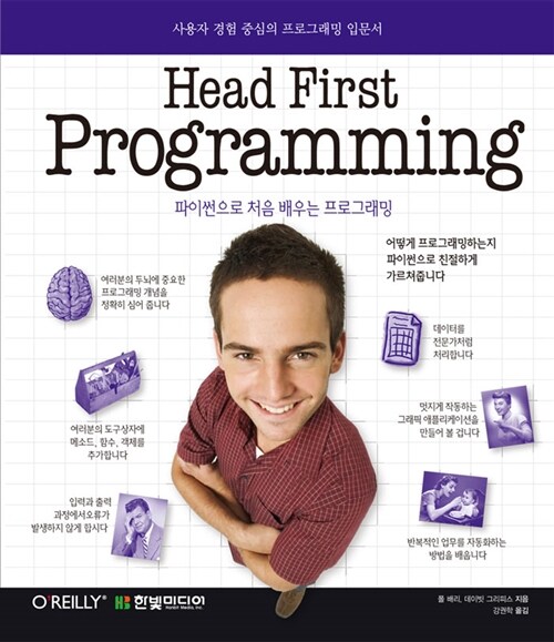 [중고] Head First Programming