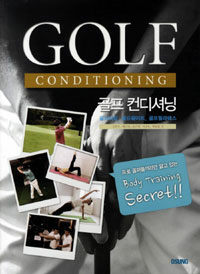 골프 컨디셔닝 =골프티칭, 골프웨이트, 골프필라테스 /Golf conditioning 