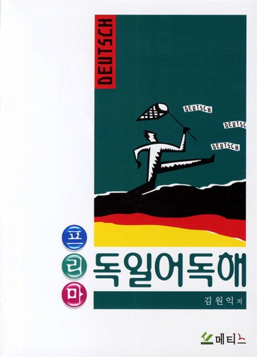 프리마 독일어 독해