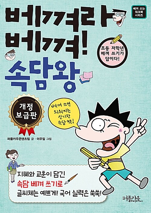 베껴라 베껴! 속담왕