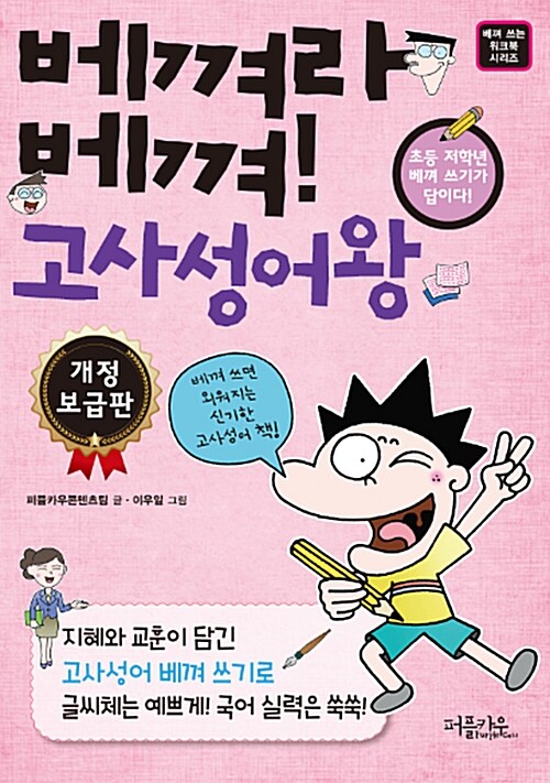 베껴라 베껴! 고사성어왕