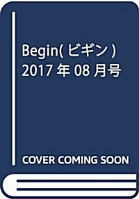 Begin(ビギン) 2017年 08 月號 [雜誌] (雜誌, 月刊)