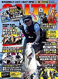 SALTY! 2017年 08 月號 [雜誌] (雜誌, 月刊)