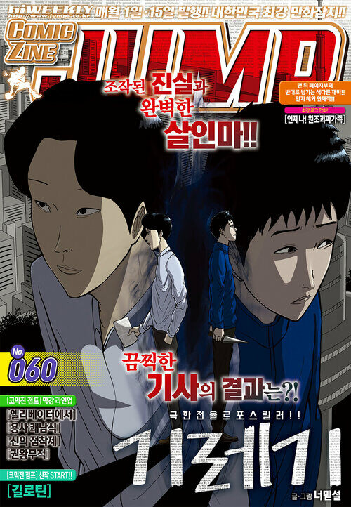 [고화질] 코믹진 점프 17년 060호