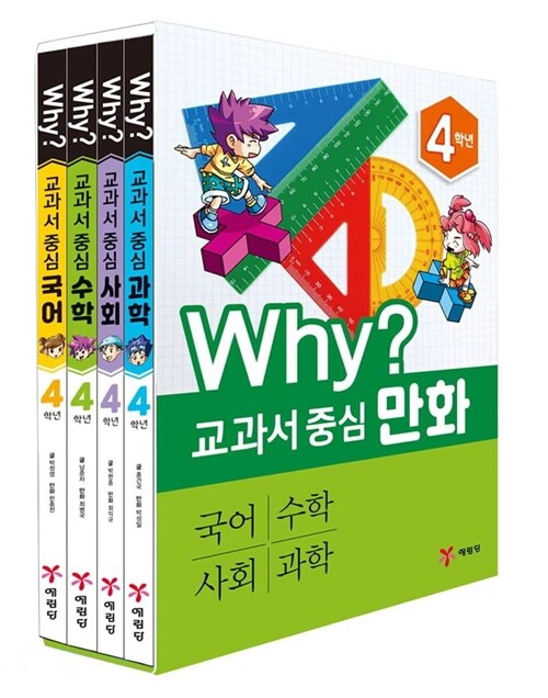 [예림당] Why? 교과서 중심 만화 4학년 세트 