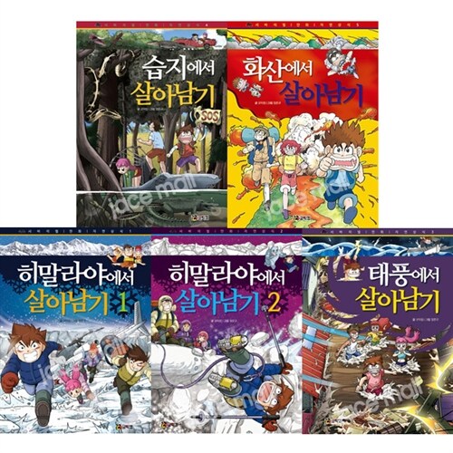 [코믹컴] 서바이벌 만화 자연상식 살아남기 1-5권 세트 (전5권)