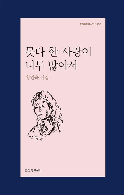 못다 한 사랑이 너무 많아서