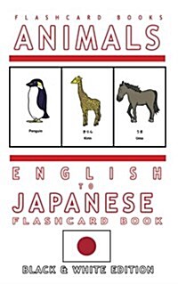 Animals - English to Japanese Flash Card Book: Black and White Edition - Japanese for Kids (Paperback)