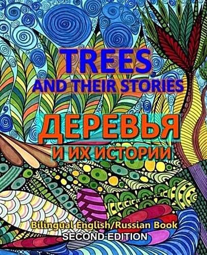 Trees and Their Stories /Derevya I Ih Istorii (Paperback, 2nd, Bilingual)
