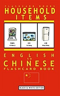 Household Items - English to Chinese Flash Card Book: Black and White Edition - Chinese for Kids (Paperback)