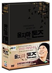 [중고] 울지마 톤즈 극장판 : 디지팩 양장본 (2disc + 56p 양장본 책자)