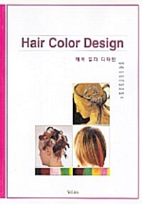 [중고] Hair Color Design