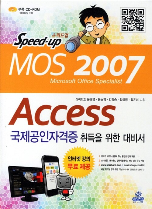 [중고] 2011 Speed-up MOS 2007 ACCESS