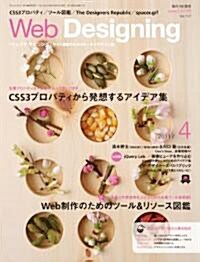 Web Designing (ウェブデザイニング) 2011年 04月號 [雜誌] (月刊, 雜誌)