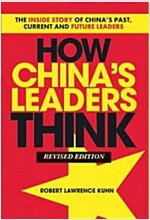 How China's Leaders Think: The Inside Story of China's Past, Current and Future Leaders (Paperback, Revised)