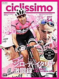 ciclissimo No.54 2017年8月號 (雜誌, 不定)