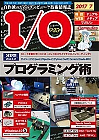 IO 2017年 07 月號 [雜誌] (雜誌, 月刊)