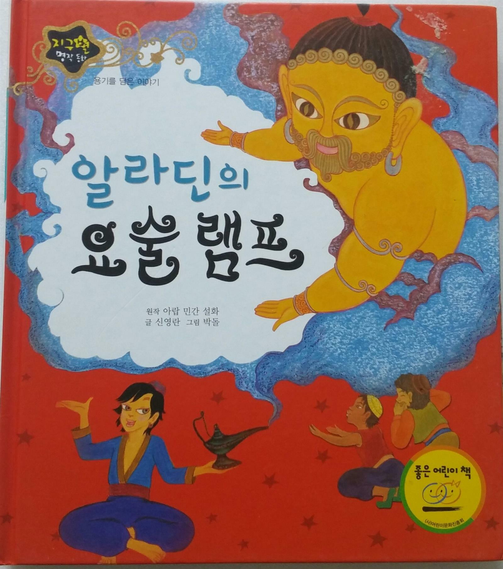 알라딘의 요술램프