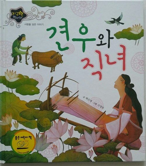 견우와 직녀 표지이미지