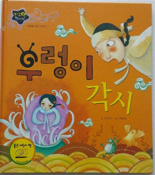 우렁이 각시 표지이미지