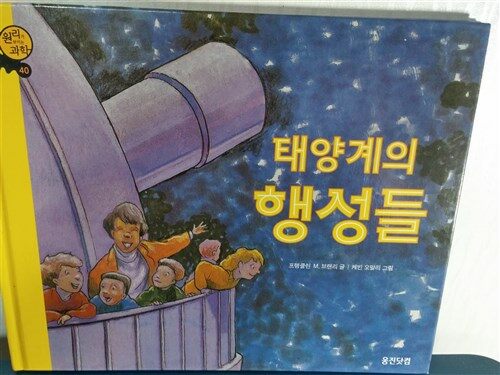 태양계의 행성들 표지이미지