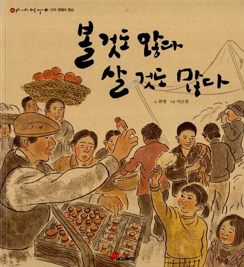 [중고] 볼것도 많다 살것도 많다