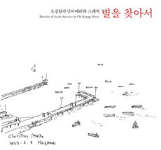 별을 찾아서 표지이미지