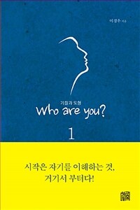 기질과 도형 who are you? 1 - 기질과 도형