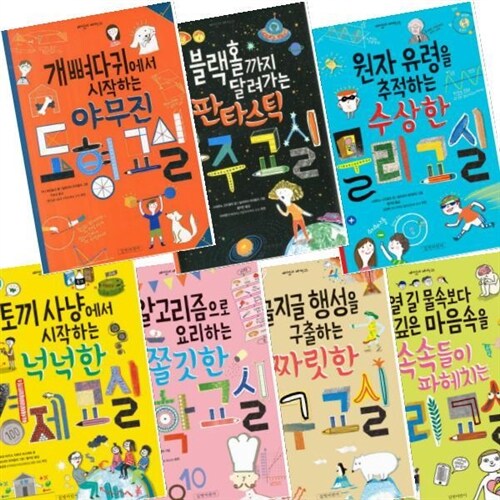 [길벗어린이/최신간/사은품증정]재미있게 제대로 20-26권(전7권)