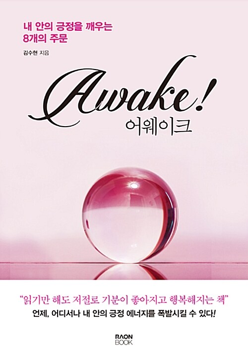 어웨이크 Awake!