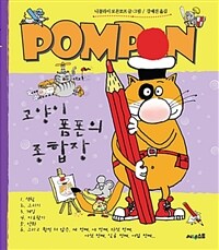 고양이 폼폰의 종합장 :Pompon 