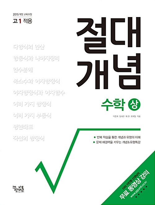 [중고] 절대개념 수학 (상) (2018년 고1용)