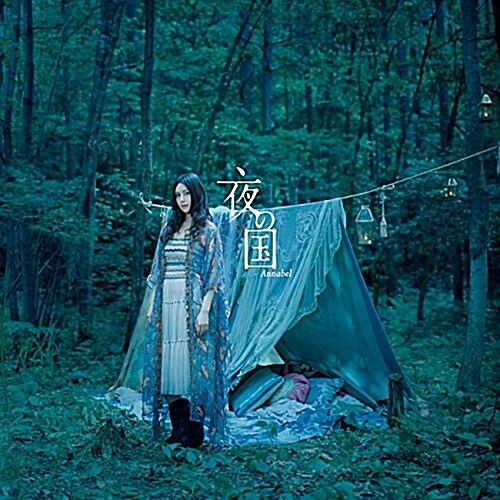 夜の國 (CD)