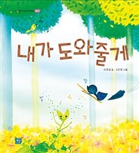 내가 도와줄게 - 배려