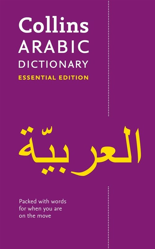 Arabic Essential Dictionary : All the Words You Need, Every Day (Paperback, 2 Revised edition)