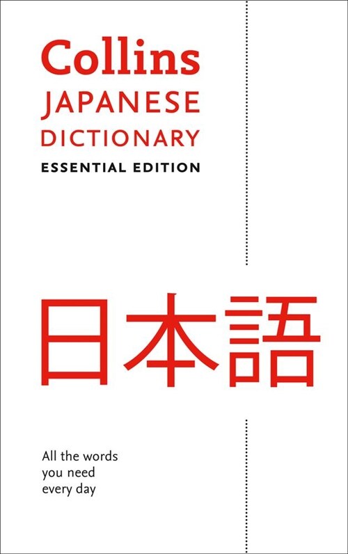 Japanese Essential Dictionary : All the Words You Need, Every Day (Paperback, 2 Revised edition)