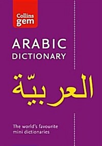 Arabic Gem Dictionary : The Worlds Favourite Mini Dictionaries (Paperback, 2 Revised edition)