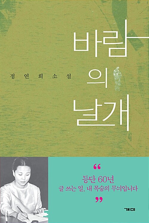 바람의 날개